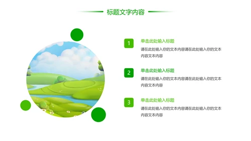 绿色唯美乡村旅游文化新农村建设PPT模板
