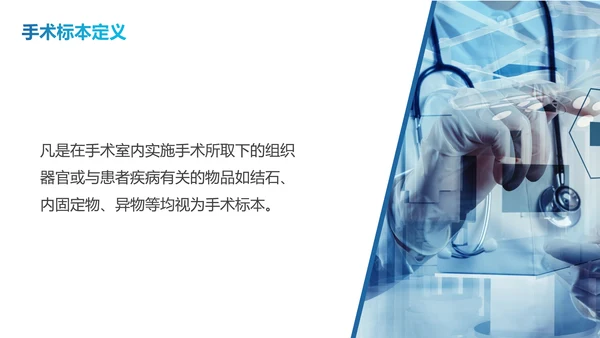 蓝色简约商务随机线条翻页式手术标本如何管理PPT模板护理