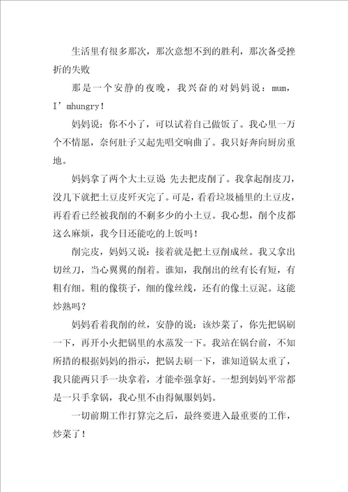 那次我真的开心作文1