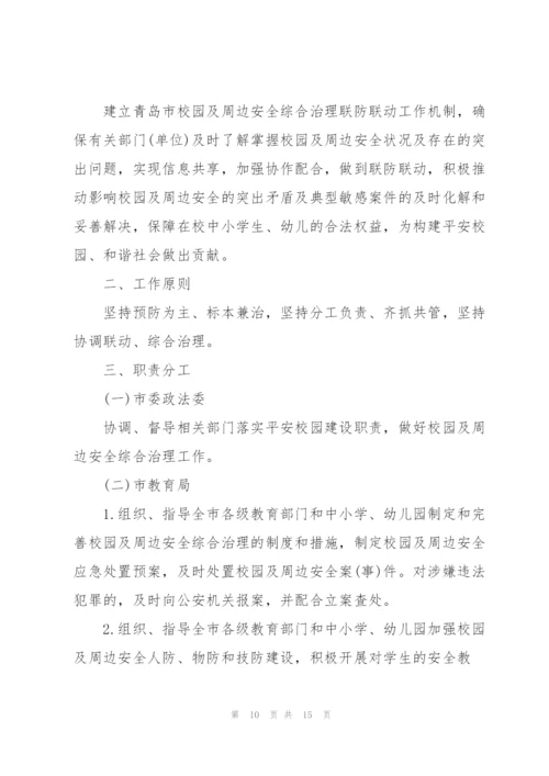 学校警校联动工作方案.docx