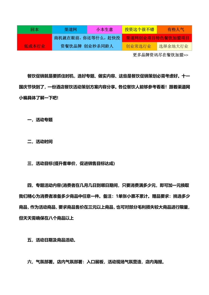 渠道网带你了解分享星级酒店餐饮国庆节活动专项策划专业方案.docx