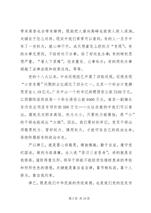 党员干部践行“三严三实”辅导材料.docx