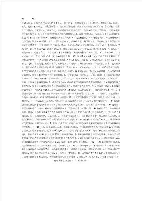 普外二科诊疗规范及指南培训记录document 28页
