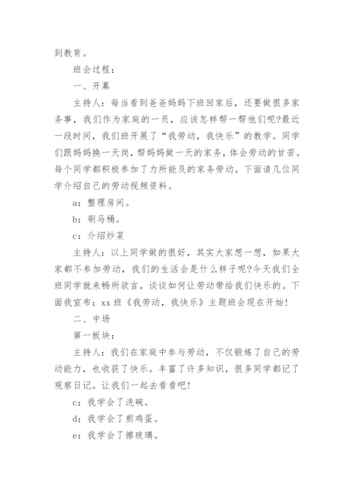 五一劳动节主题班会.docx