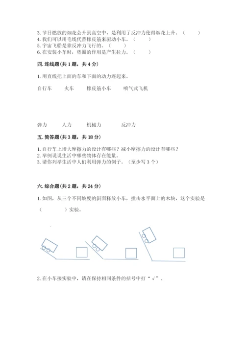 教科版科学四年级上册第三单元《运动和力》测试卷精品【达标题】.docx