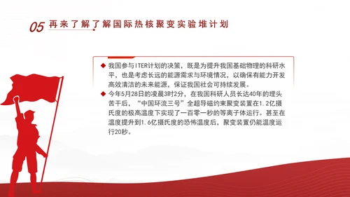 中小学科普知识：关于人造太阳的奥秘ppt