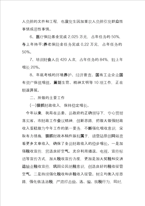 乡镇财政所公务员年度工作总结