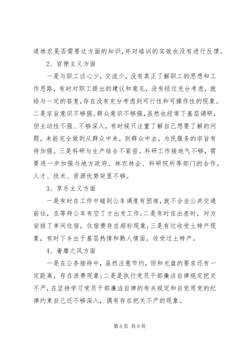 党性分析四风问题.docx