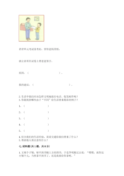 部编版三年级下册道德与法治期末测试卷加答案.docx
