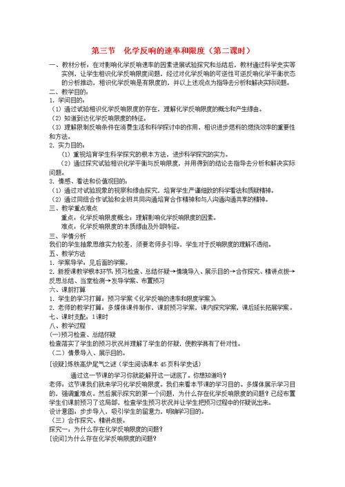 高一化学 化学反应速率与限度教学设计第二课时同步教学教案