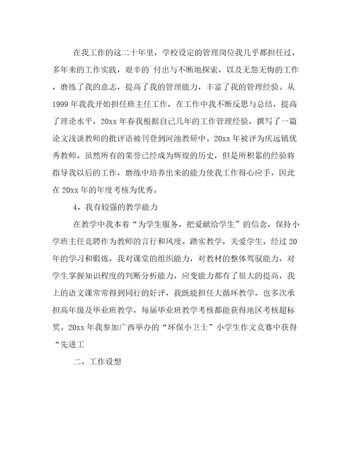 关于高级教师竞聘演讲稿三篇