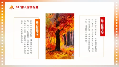 浓郁油画风你好秋天通用PPT