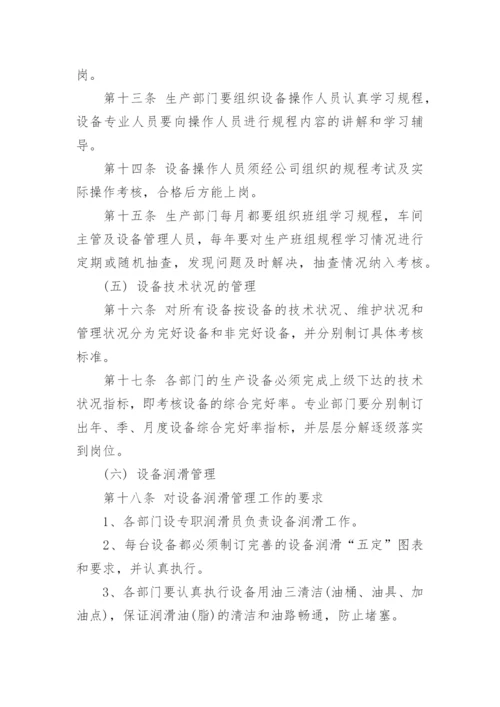 设备设施三级维护保养制度.docx