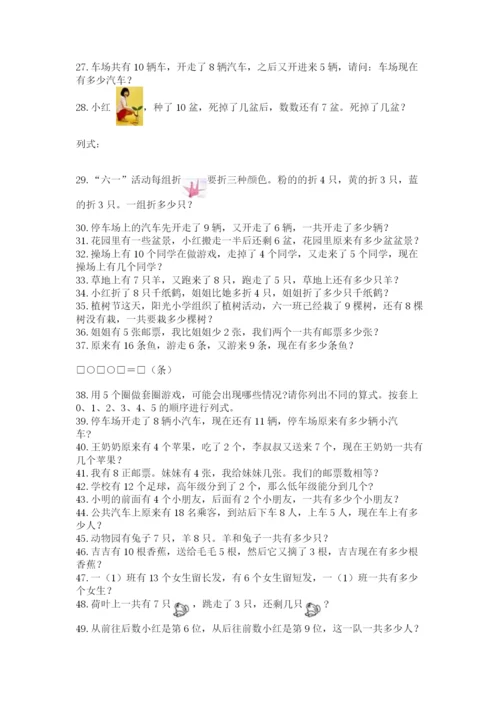 小学一年级数学应用题大全有答案.docx