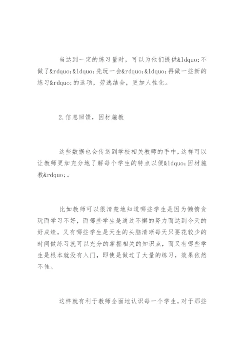 数学信息技术教学论文精编.docx