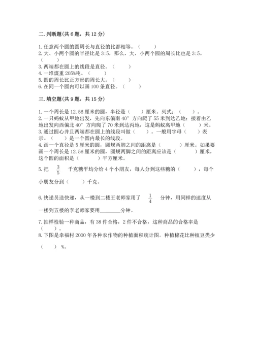 人教版六年级上册数学期末测试卷附完整答案（精品）.docx