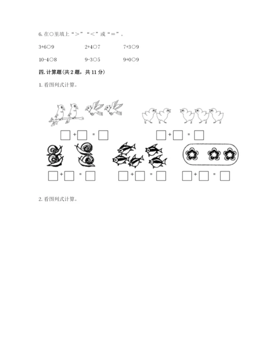 北师大版一年级上册数学期末测试卷带精品答案.docx