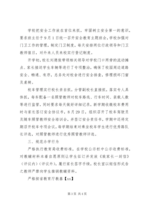 学校XX年秋季开学工作情况汇报材料_1.docx
