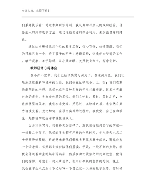 教师研修心得体会优选例文7篇合辑.docx