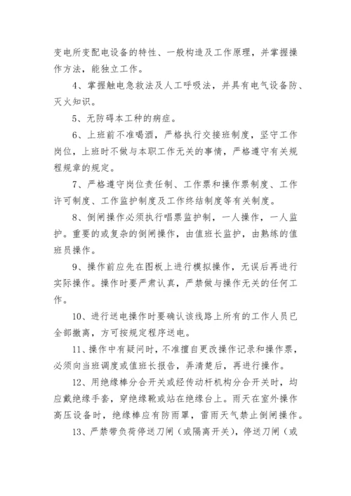 安全生产责任制管理制度7篇.docx