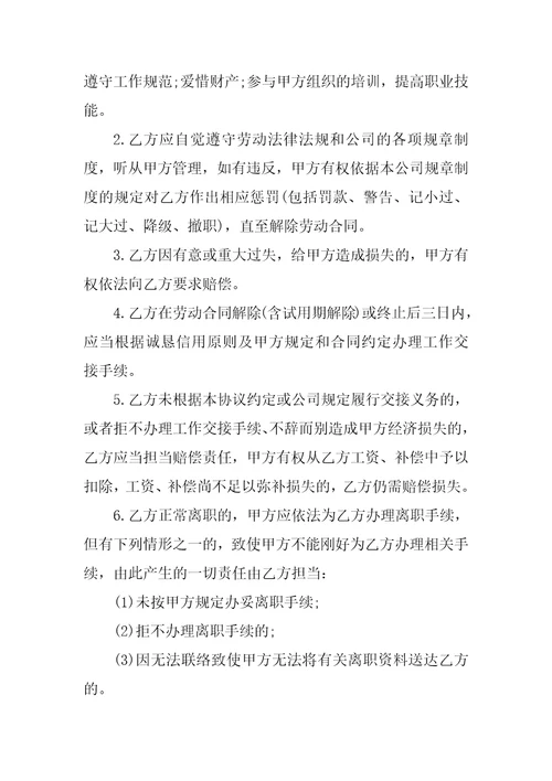 劳动合同协议书范文锦集八篇