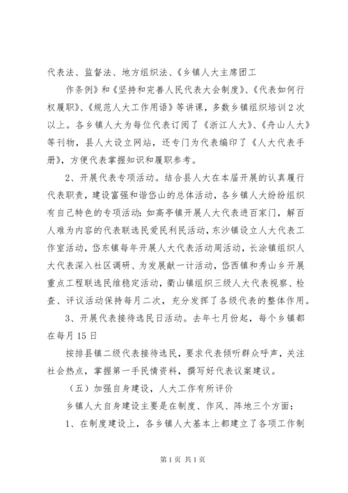 关于苏木乡镇人大工作开展情况的调研报告 (7).docx
