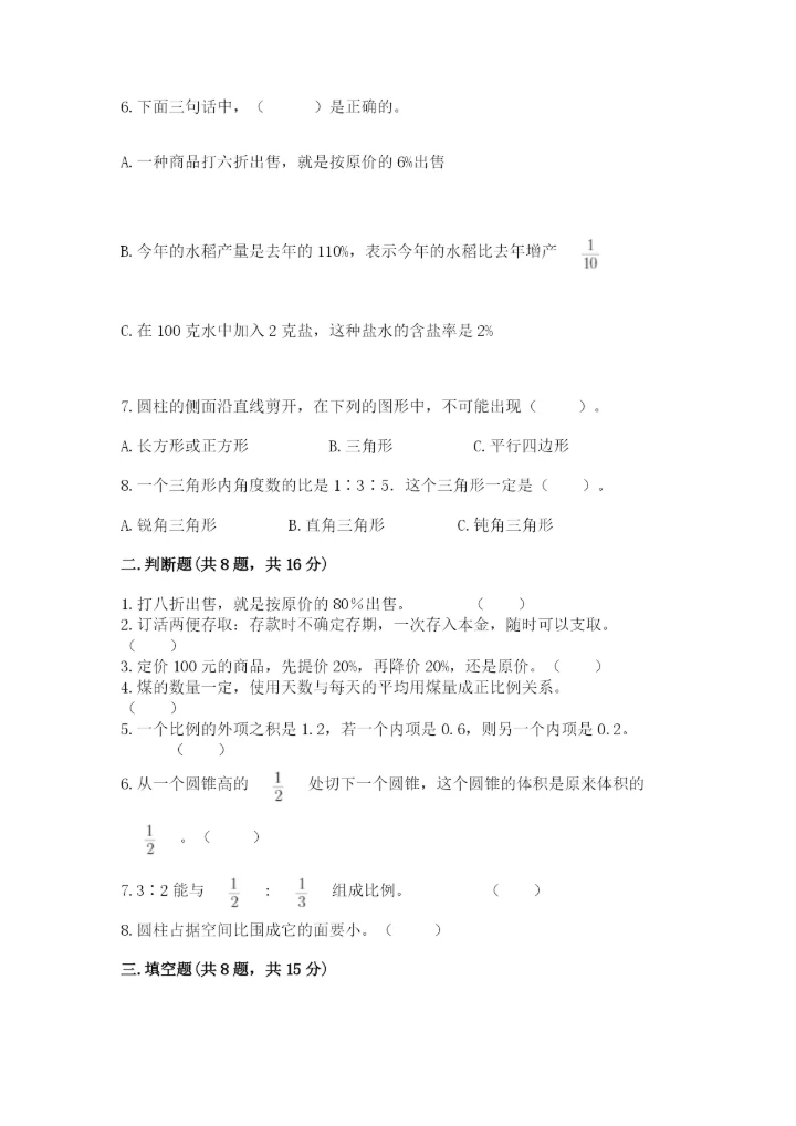 小升初六年级期末测试卷（培优a卷）.docx