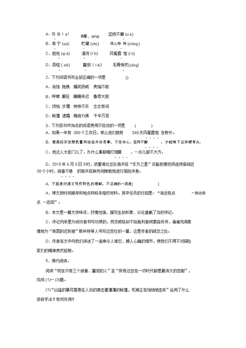 2020年春人教部编版语文七年级下册第六单元第21课《伟大的悲剧》导学案设计(无答案)