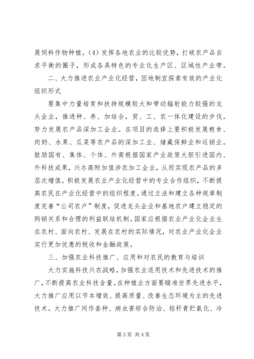 促进农民增收的七大有效对策 (5).docx