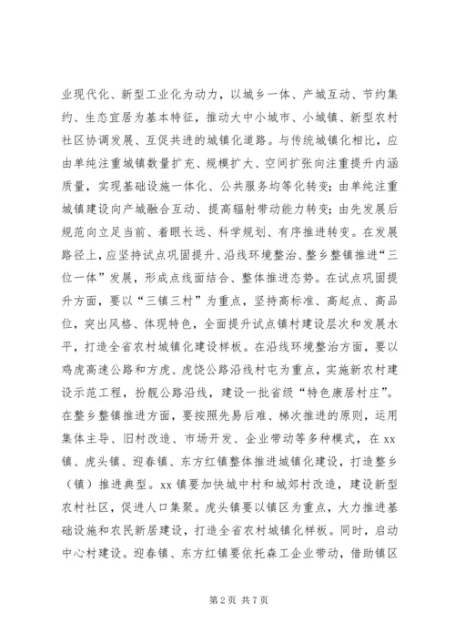 关于推进农村城镇化建设的几点建议.docx