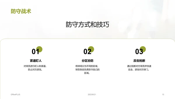 绿色商务现代青少年足球夏令营培训课件PPT模板