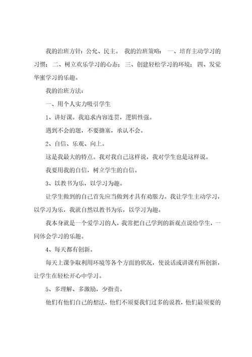 教师经验交流发言稿