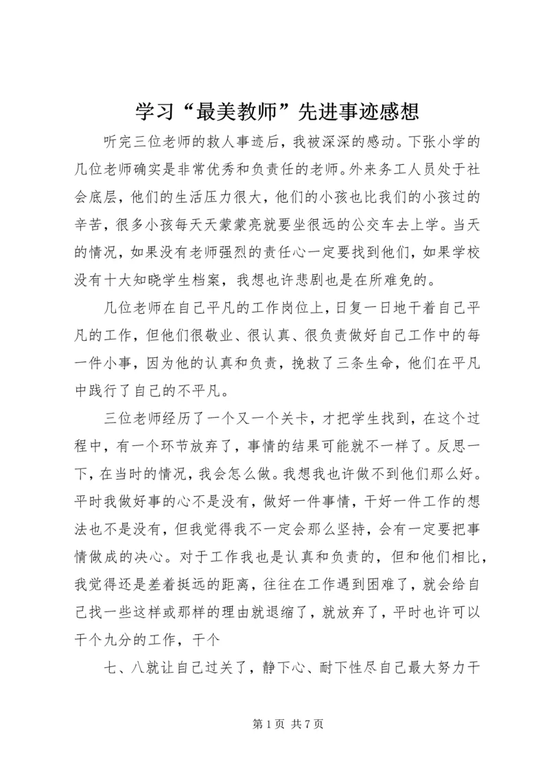 学习“最美教师”先进事迹感想.docx