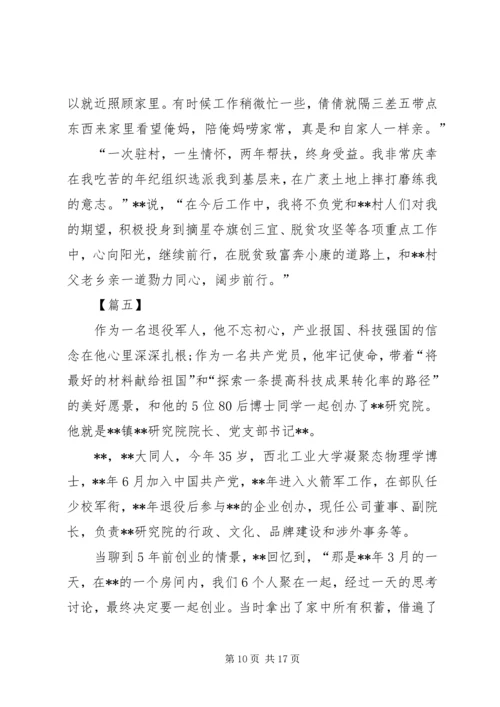 最美党员事迹材料七篇 (2).docx