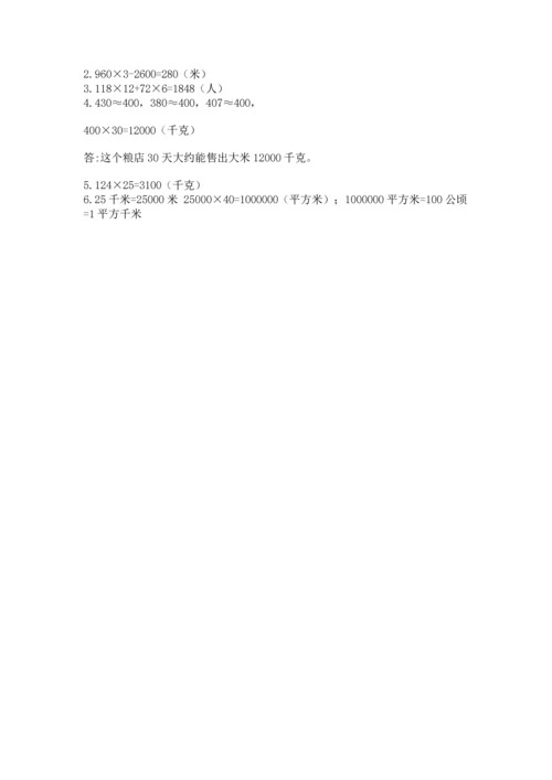 人教版四年级上册数学第四单元《三位数乘两位数》测试卷及答案下载.docx