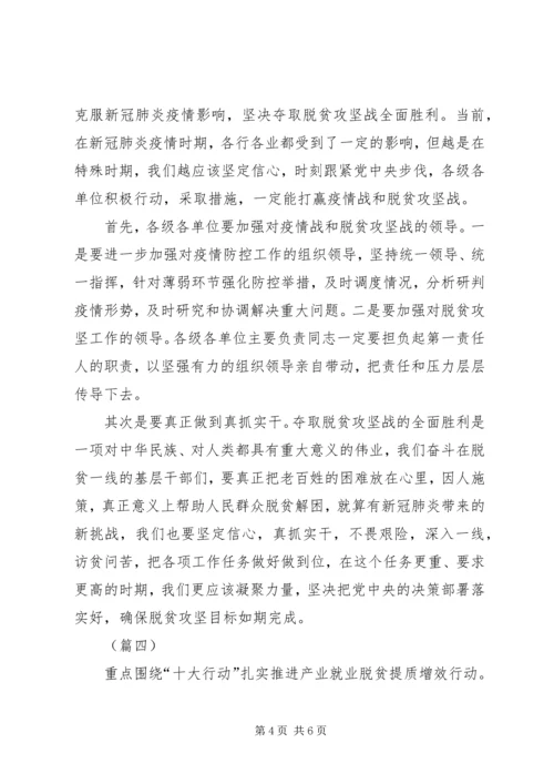 决战决胜脱贫攻坚座谈会重要讲话学习心得（5则）.docx