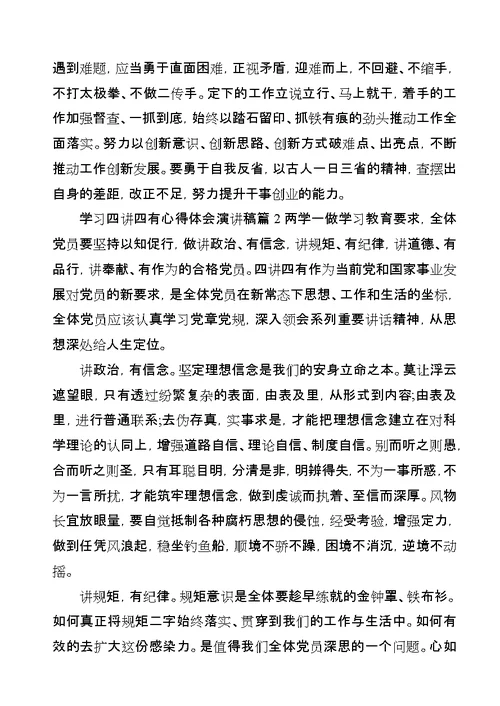 学习四讲四有心得体会演讲稿12篇