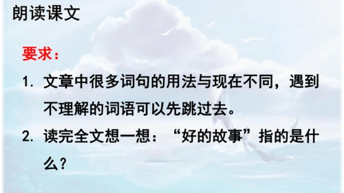 第26课 《好的故事》   课件