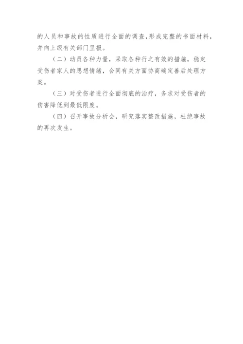 危化品突发事件应急预案.docx