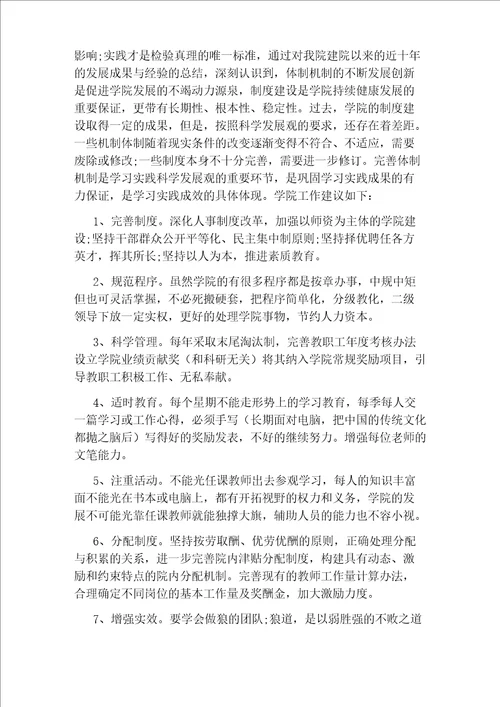 给学校发展提出合理化的建议和意见