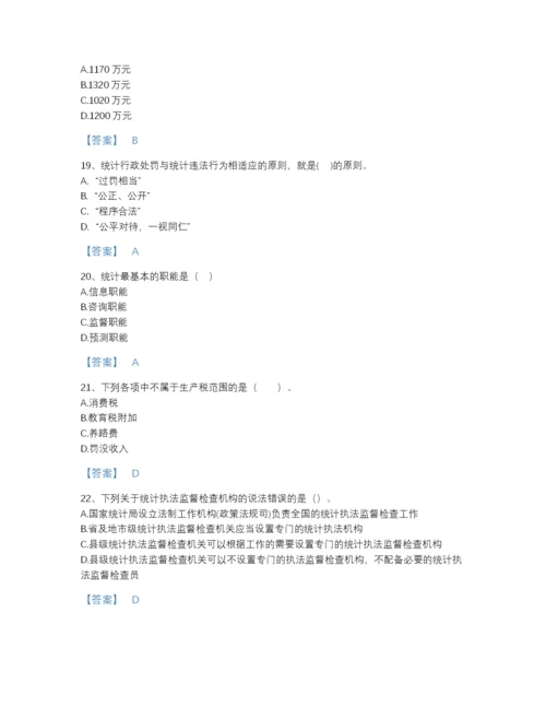 2022年吉林省统计师之中级统计师工作实务自测提分题库加答案解析.docx