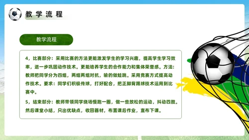 绿色简约风足球正脚背踢球PPT模板
