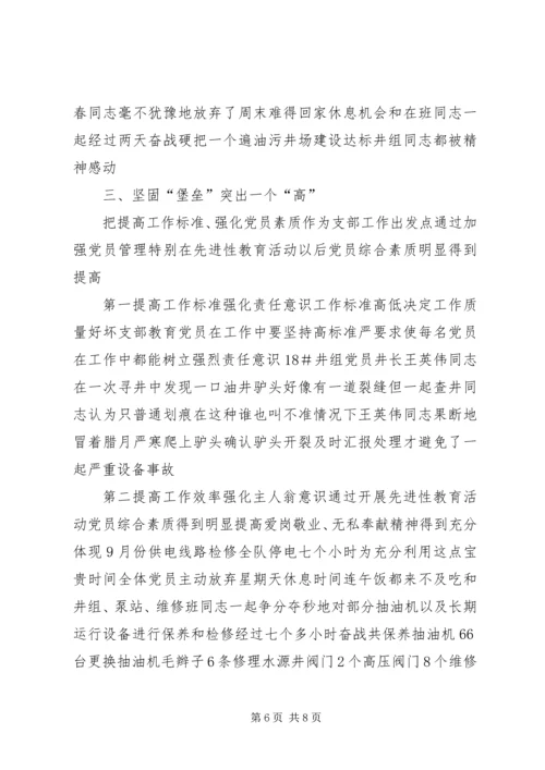 企业党支部建设交流材料.docx