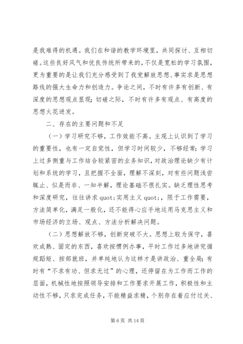 篇一：XX年个人党校学习党性分析材料共三篇 (2).docx