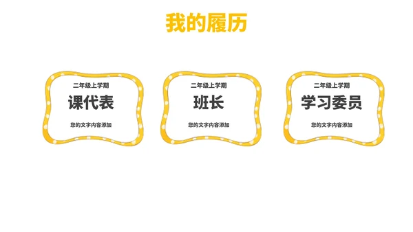 彩色卡通风自我介绍PPT模板
