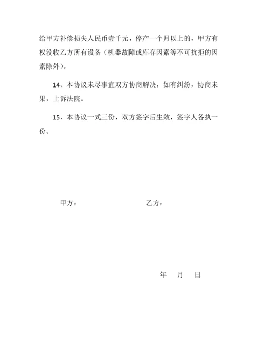 砂石厂合作经营协议.docx