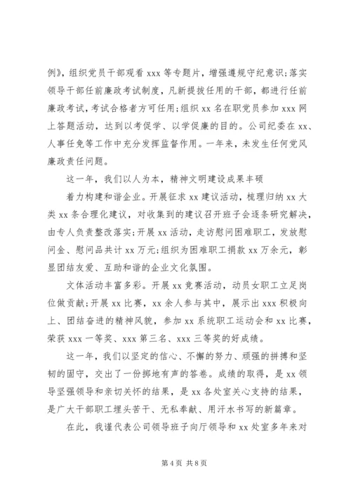 国企集团公司年度工作报告及来年工作思路.docx