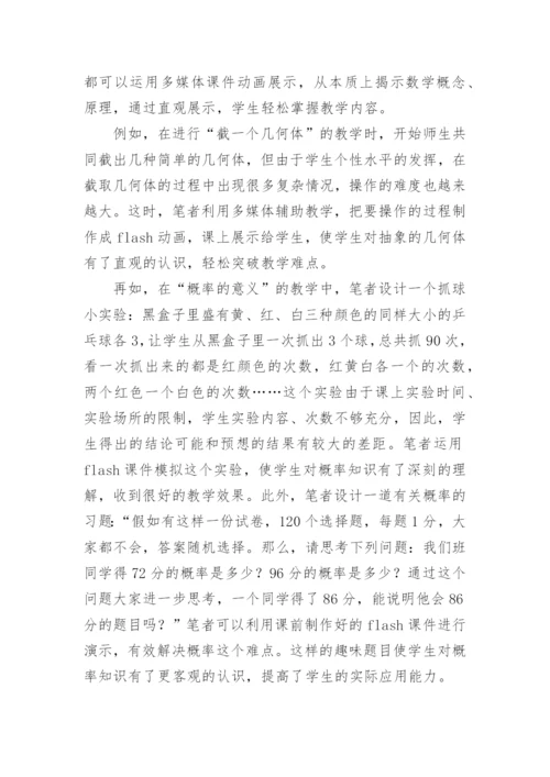 提高数学教学效率的论文.docx