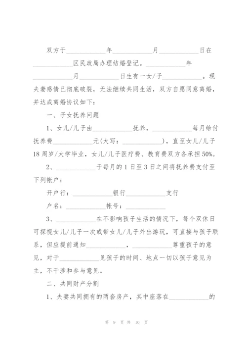 2022年夫妻离婚协议书.docx