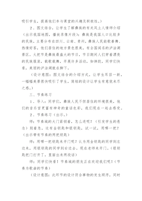 彝族民歌音乐教案.docx